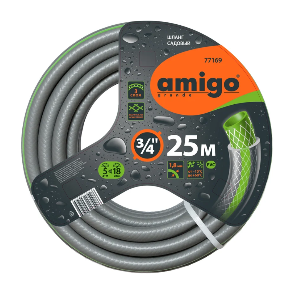 Шланг поливочный Amigo Grande 77169, трехслойный, 3/4", 25 м - 5