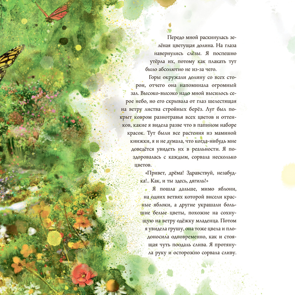 Книга "Хранительница солнца", Майя Лунде - 6