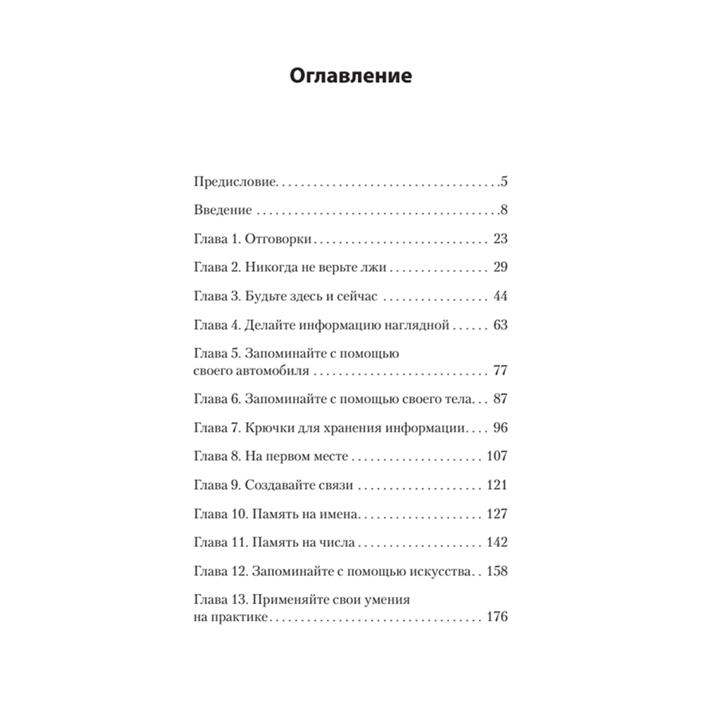 Книга "Безграничная память. Запоминай быстро, помни долго (#экопокет)", Кевин Хорсли