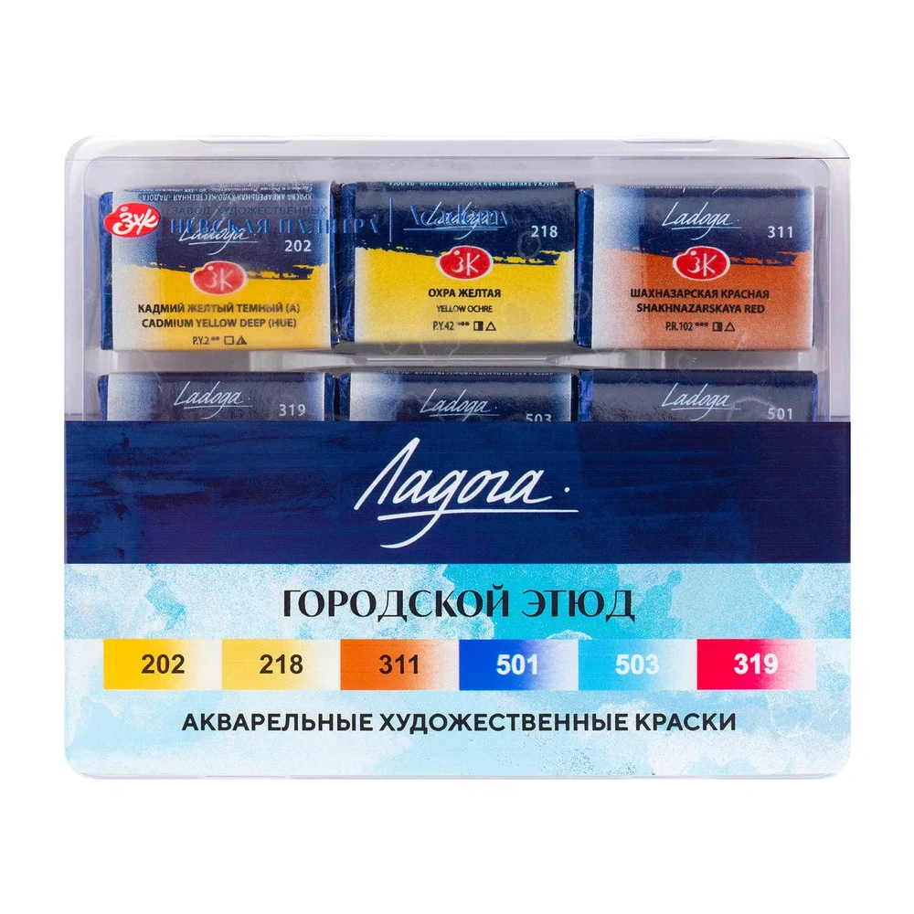 Краски акварельные "Ладога городской этюд"