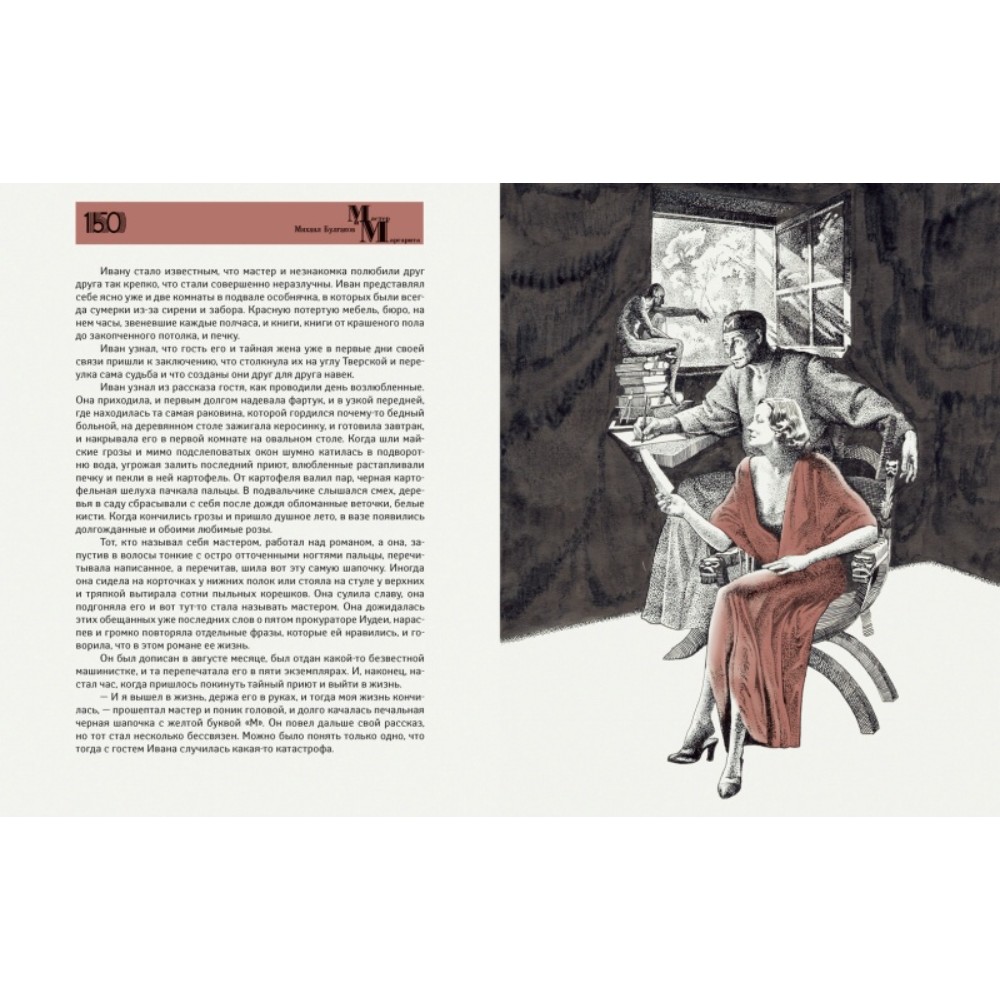 Книга "Мастер и Маргарита" (коллекционное издание), Михаил Булгаков - 2