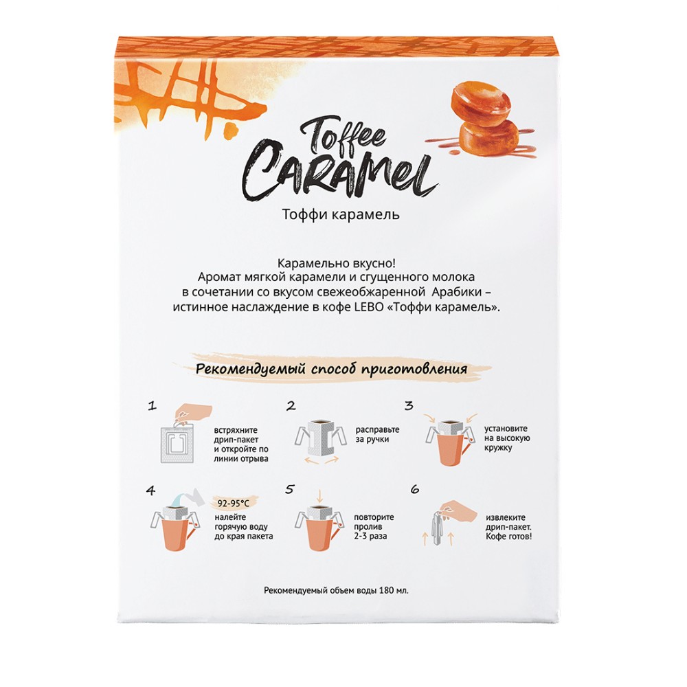 Кофе в дрип-пакетах "Lebo. Toffee Caramel" с ароматом карамели, 6 шт x 10.5 г