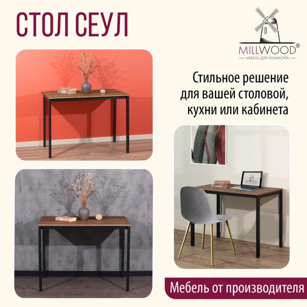 Стол Millwood Сеул, 1300х800 мм, дуб табачный крафт, черный - 6