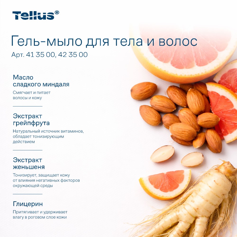 Мыло-гель Tellus Премиум для тела и волос 1 л, SC1 - 19