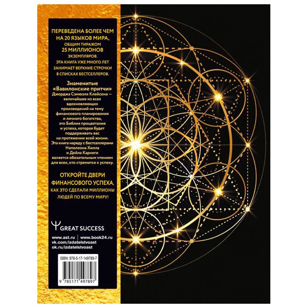 Книга "Самый богатый человек в Вавилоне", Клейсон Д.