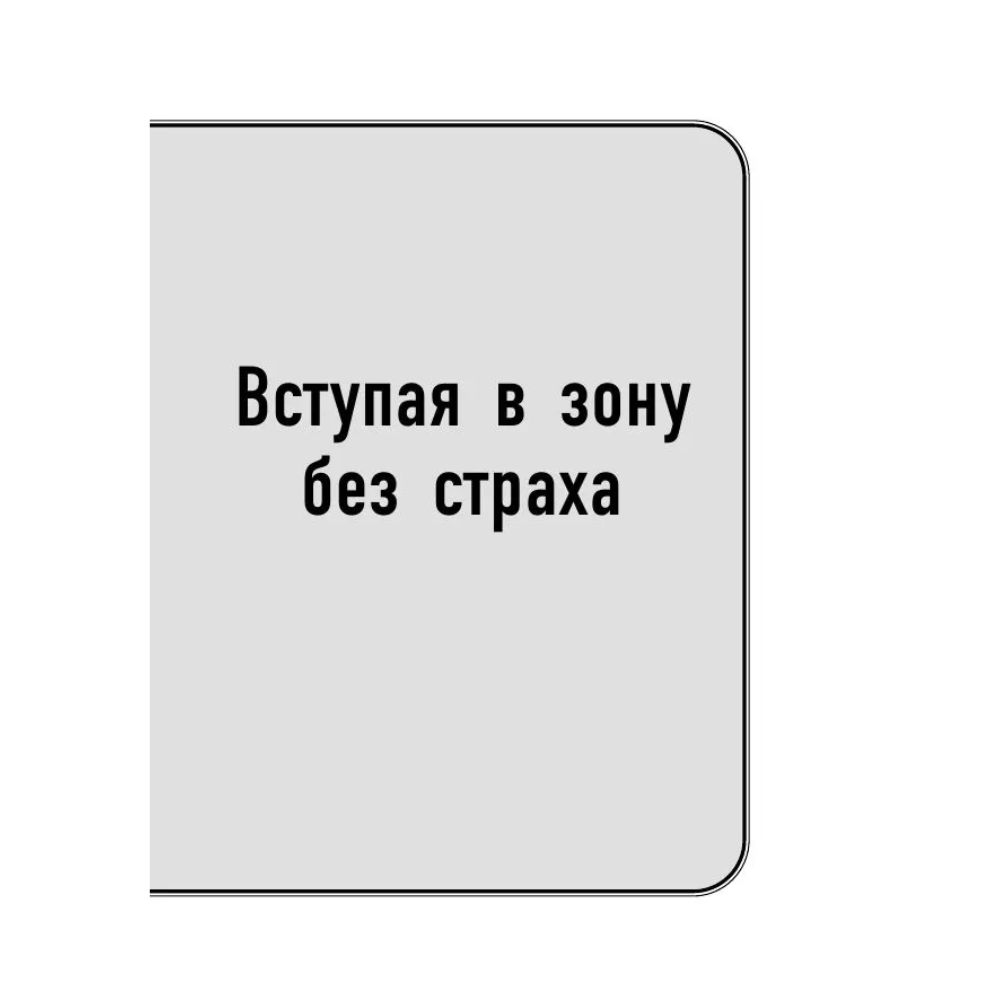 Книга "Самое главное. Сила уверенности в себе", Брайан Трейси - 6