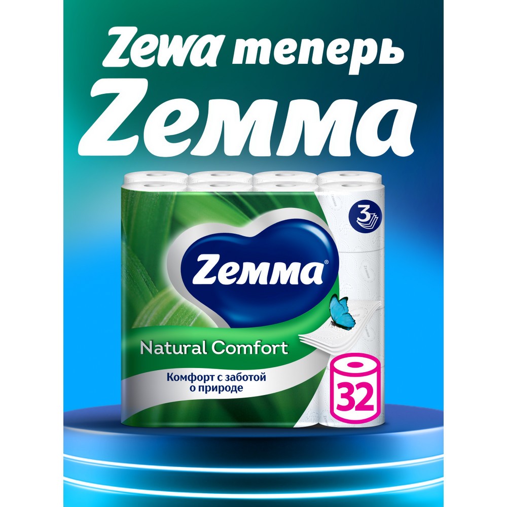 Бумага туалетная Zemma Natural Comfort, 32 рулона, 3 слоя, белый  - 11