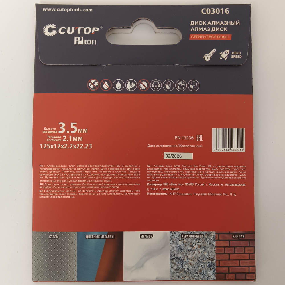 Диск алмазный CUTOP Profi СЕГМЕНТ ВСЕ РЕЖЕТ, 125x2.1x22.23 мм - 3