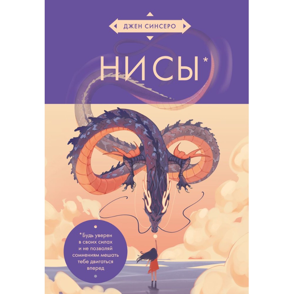 Книга "Кофебук. НИ СЫ. Будь уверен в своих силах и не позволяй сомнениям мешать тебе двигаться вперед"