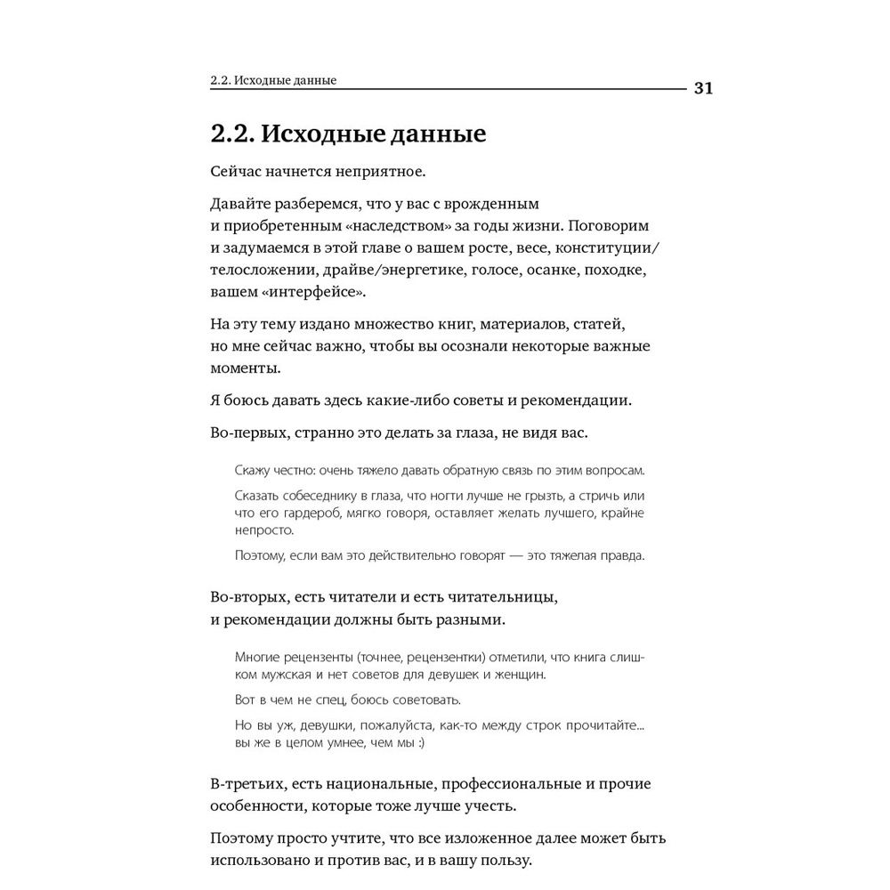 Книга "Номер 1. Как стать лучшим в том, что ты делаешь", Игорь Манн - 10