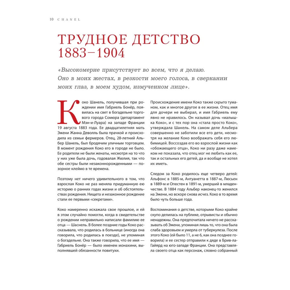 Книга "Chanel. Легенда моды", Майкл О'Нил - 6