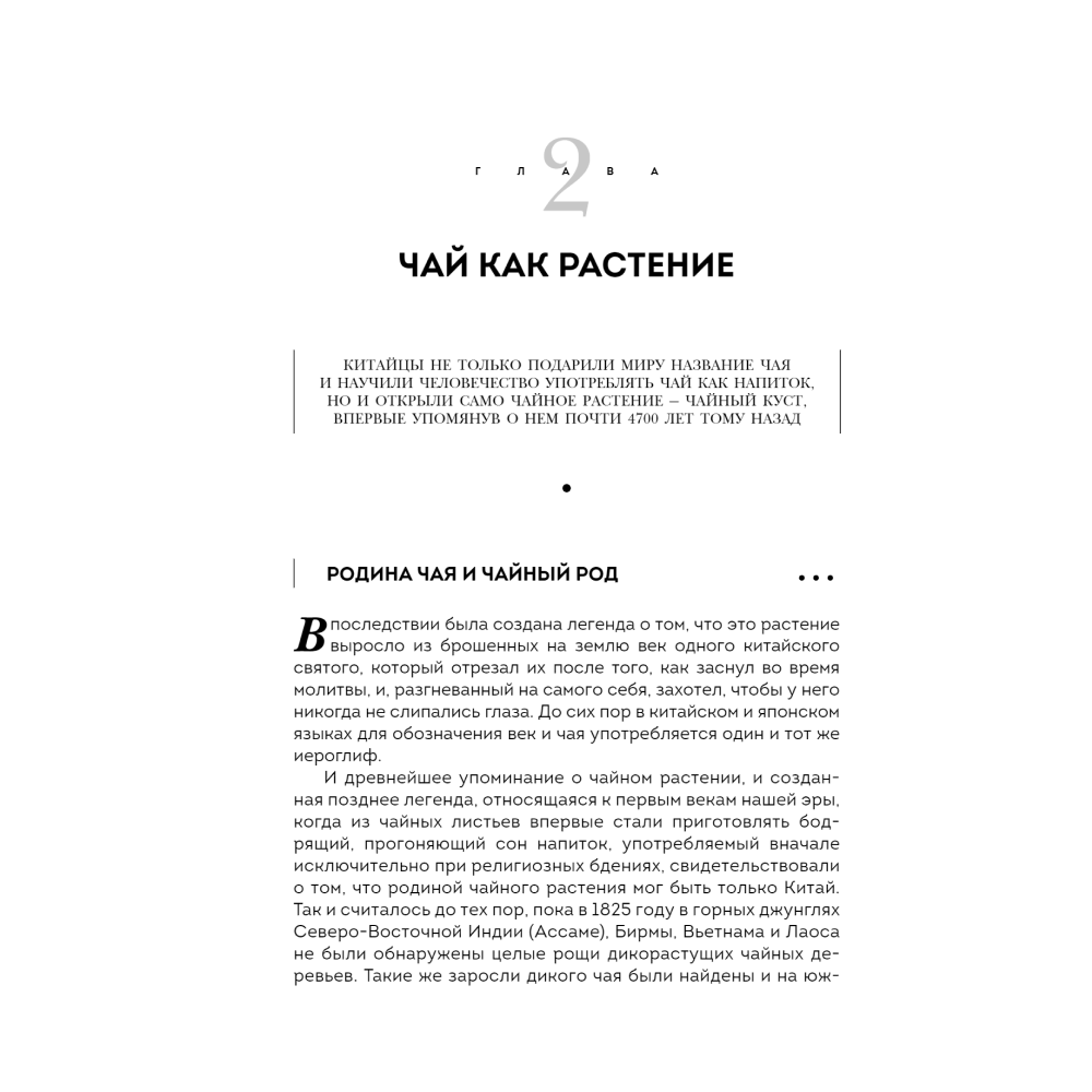 Книга "История чая. От древности до ХХI века. От растения до рецепта", Вильям Похлебкин