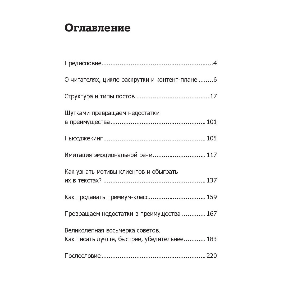 Книга "Инста-грамотные тексты. Пиши с душой – продавай с умом", Дмитрий Кот