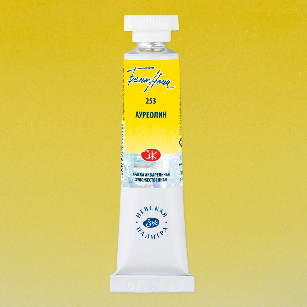 Краски акварельные "Белые ночи", 253 ауреолин, 10мл., туба - 2