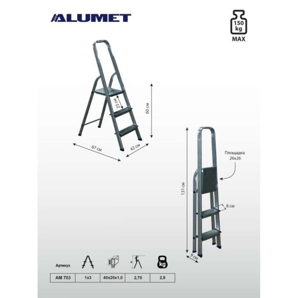 Лестница-стремянка Алюмет АМ703, алюминиевая, матовая, 3 ступени