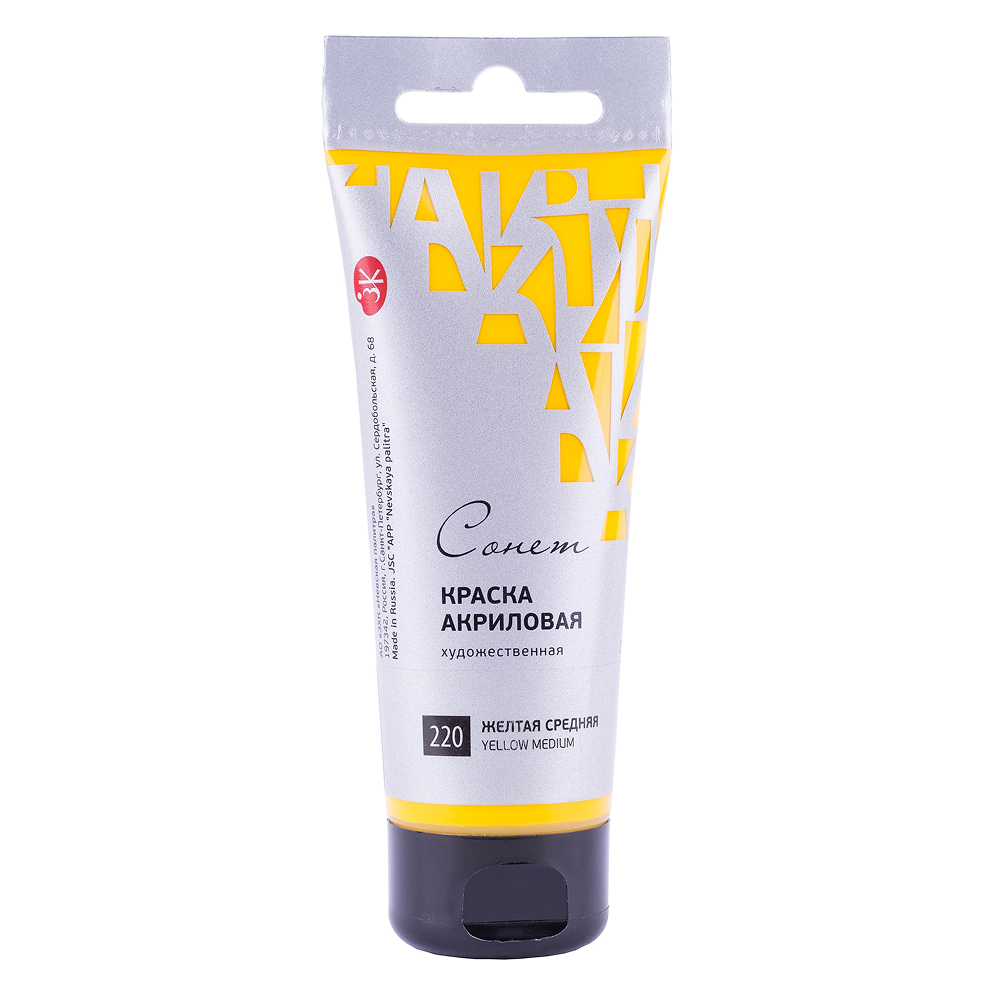 Краски акриловые "Сонет", 220 желтая средняя, 75 мл, туба