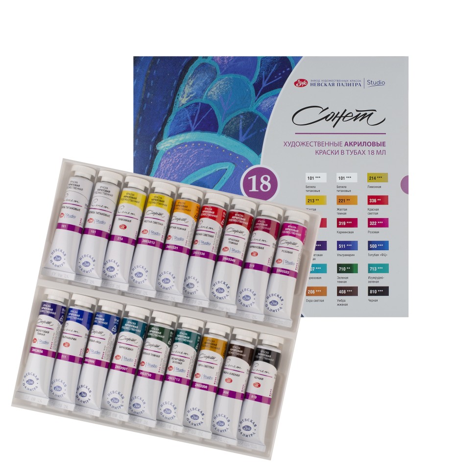 Краски акриловые "Сонет", 18 цветов, 18 мл, тубы
