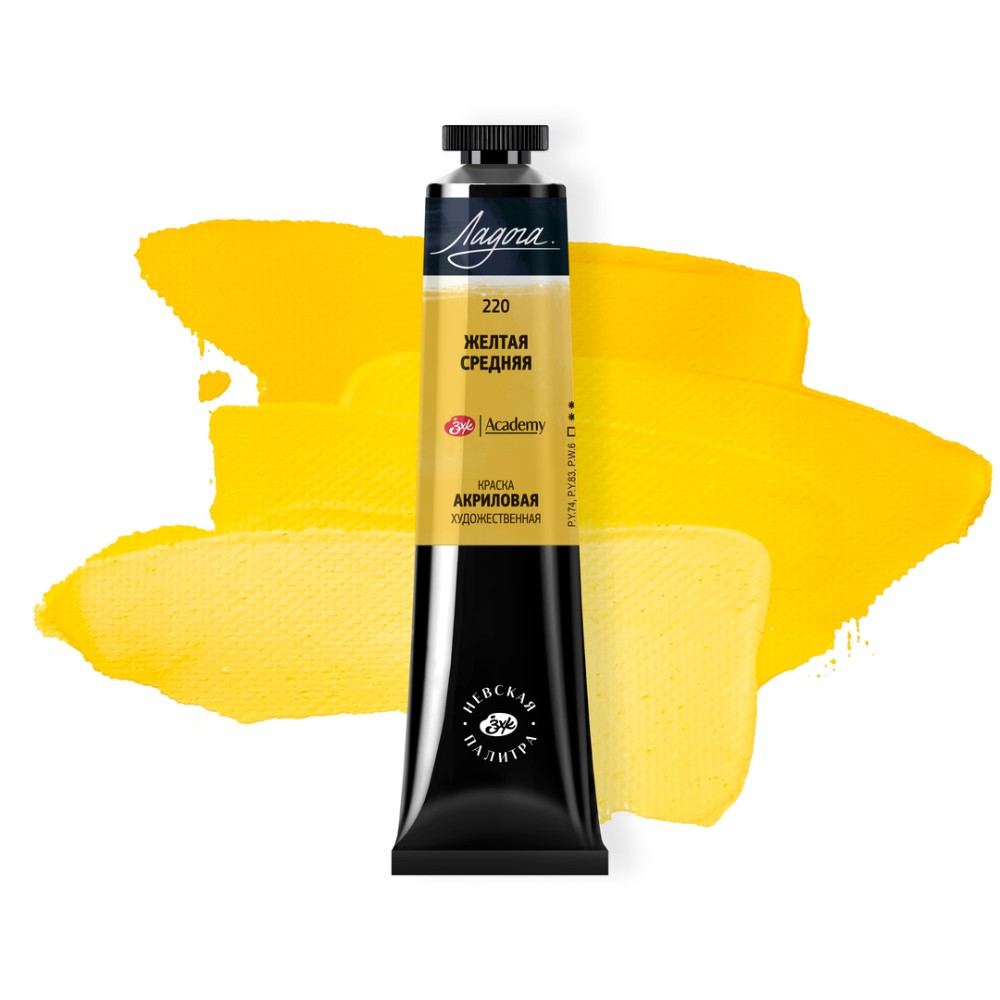 Краски акриловые "Ладога", 220 желтая средняя, 46 мл., туба