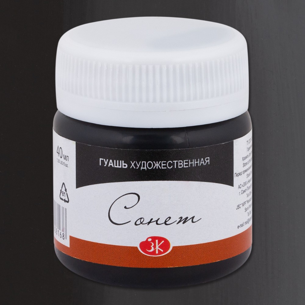 Краски гуашевые "Сонет", 810 черная, 40 мл., банка