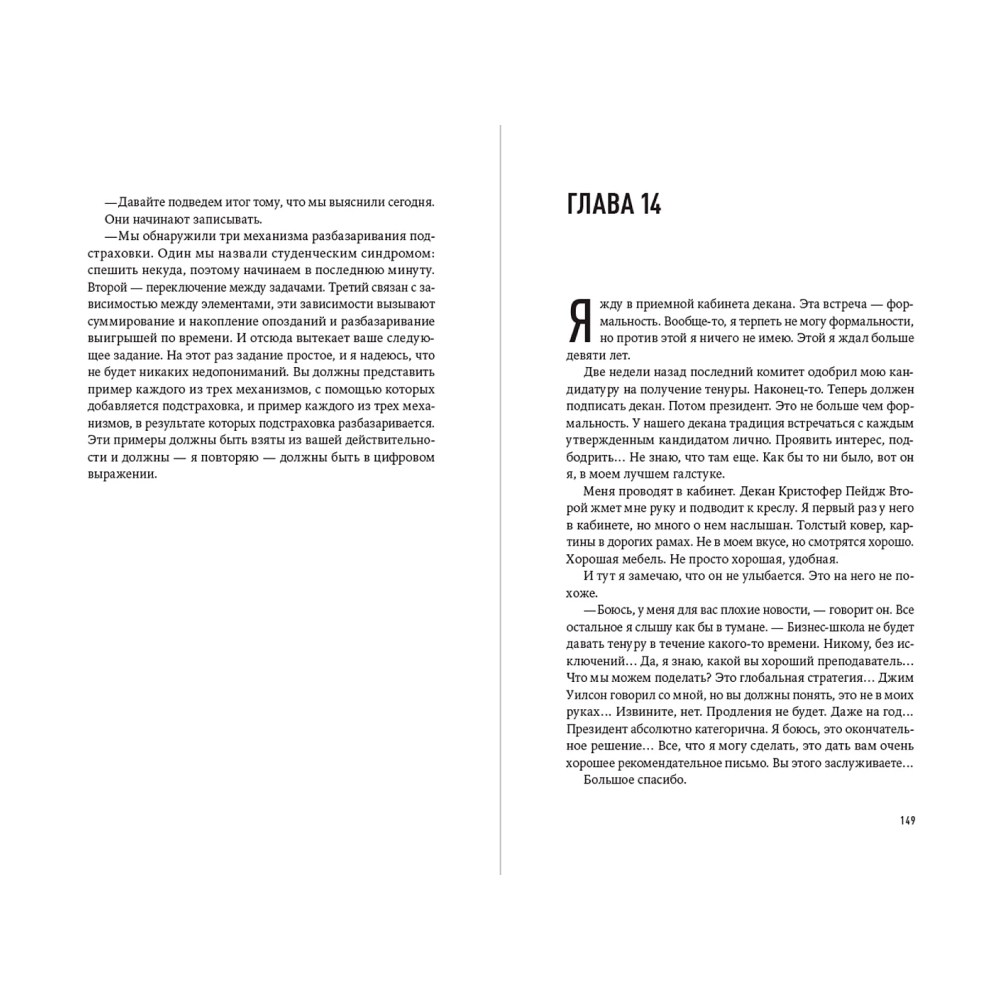 Книга "Критическая цепь", Голдратт Элияху