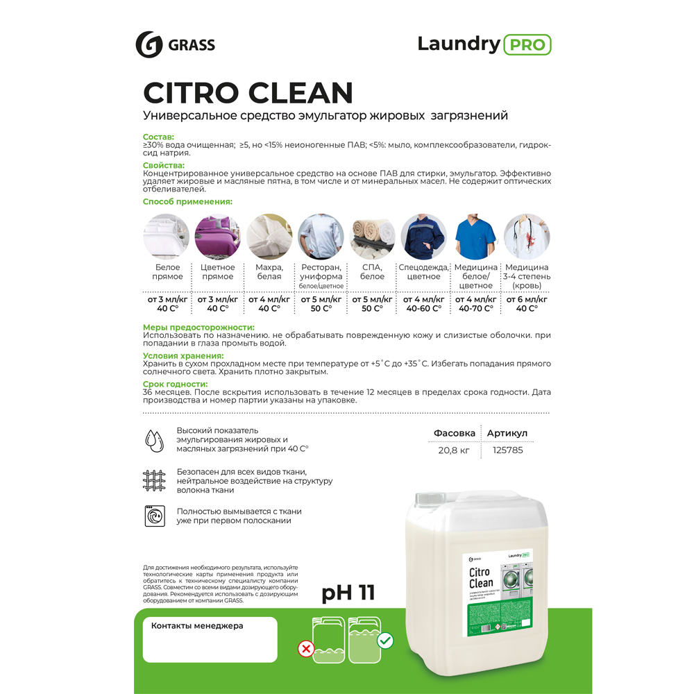 Средство для стирки "Citro Clean", эмульгатор жировых загрязнений, 20 л, жидкое, концентрат