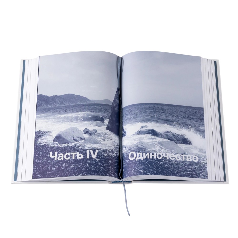 Книга "Один на один с жизнью: Книга, которая поможет найти смысл", Илья Латыпов - 2