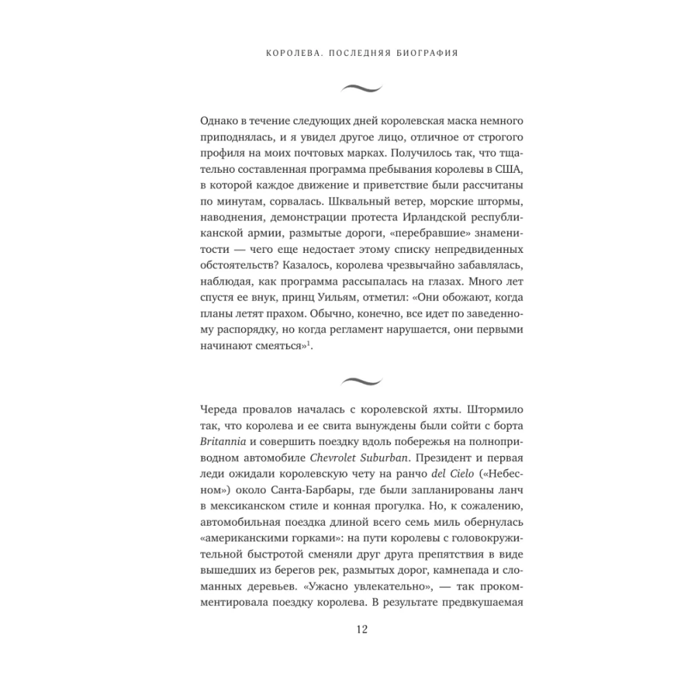 Книга "Королева. Последняя биография Елизаветы II", Эндрю Мортон - 6
