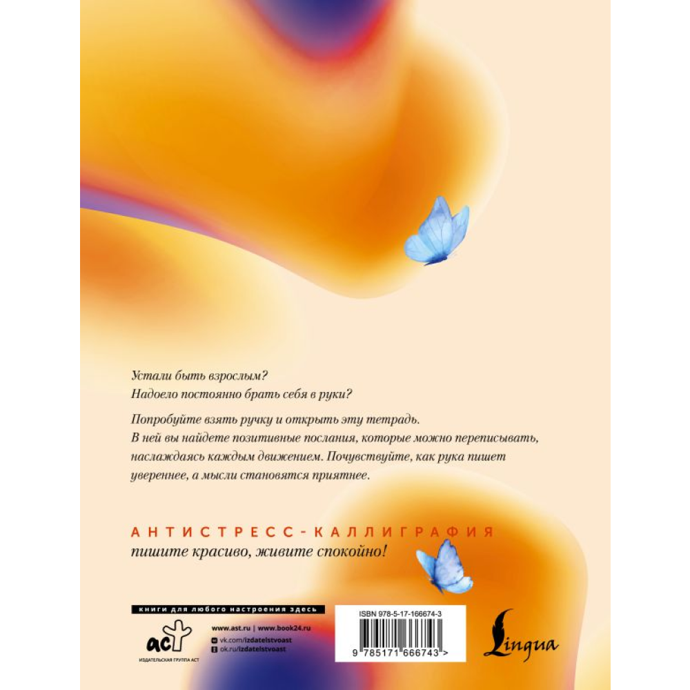 Пропись "Взрослые прописи против грусти"