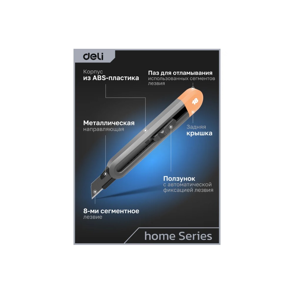 Набор ножей строительных Deli HS EHT4003C, 3 шт (ножи 9мм/18мм/трапеция), Soft Touch, оранжевый - 5