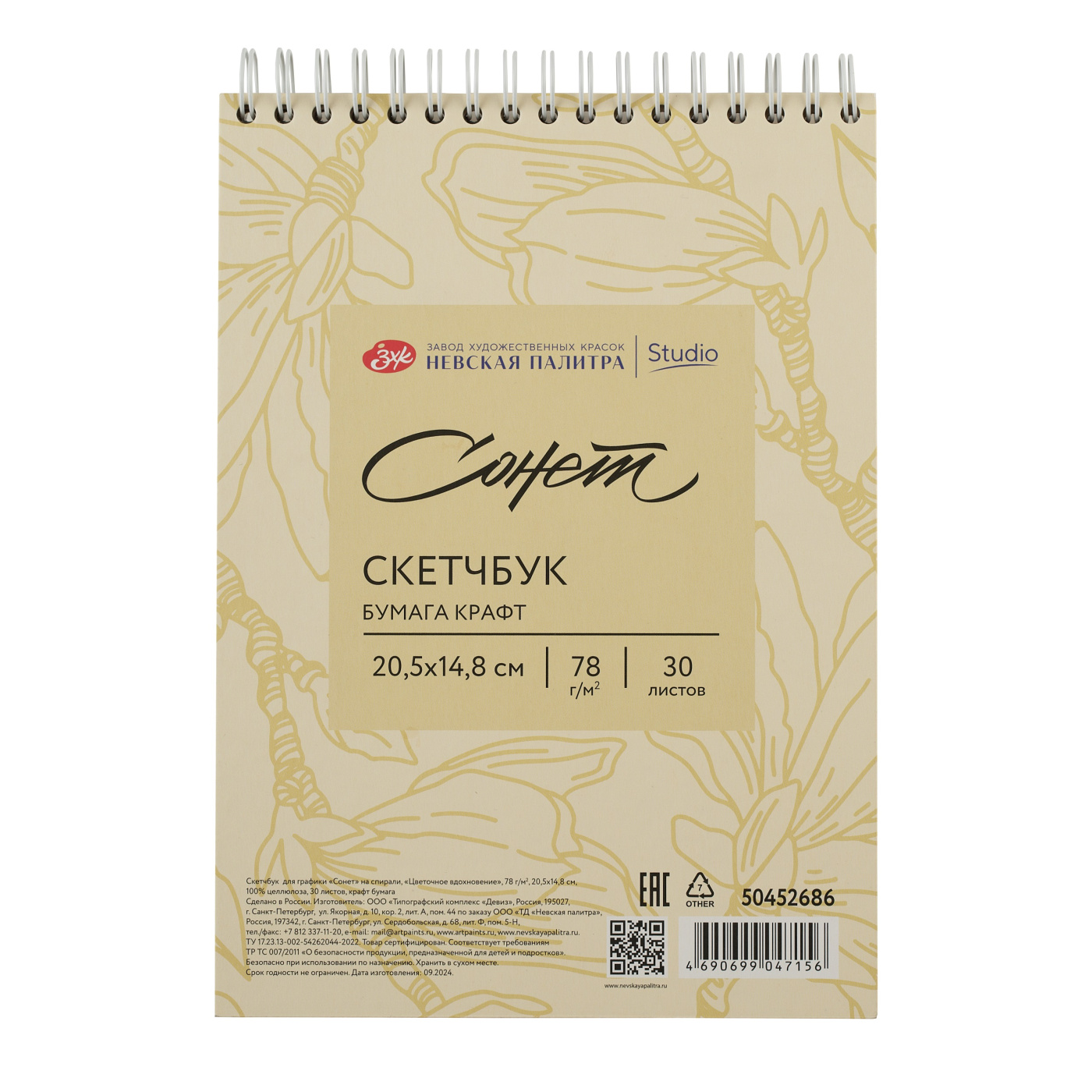 Скетчбук для графики "Сонет", 14,8х20,5 см, 30 листов