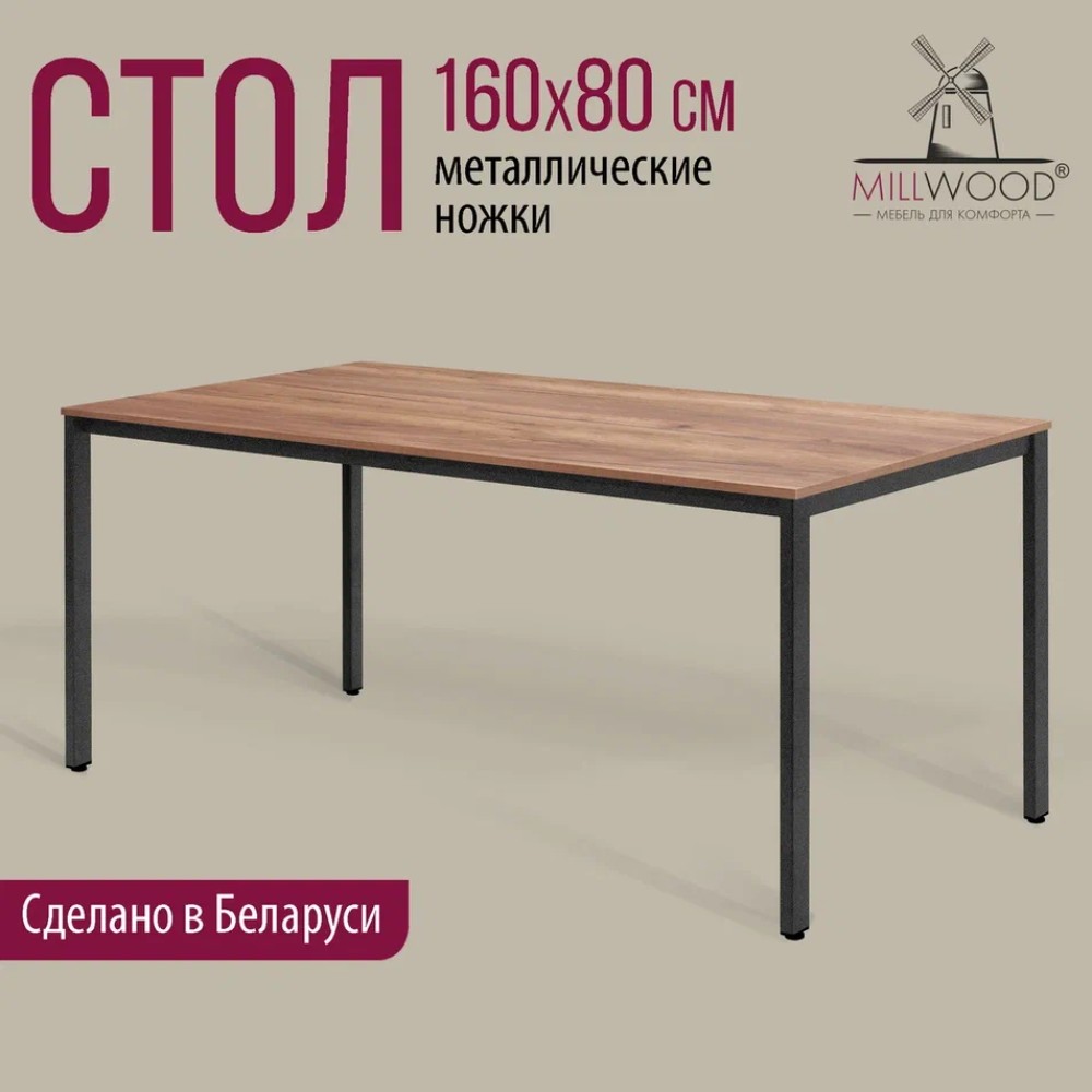 Стол Millwood Сеул, 1600х800 мм, дуб табачный крафт, черный