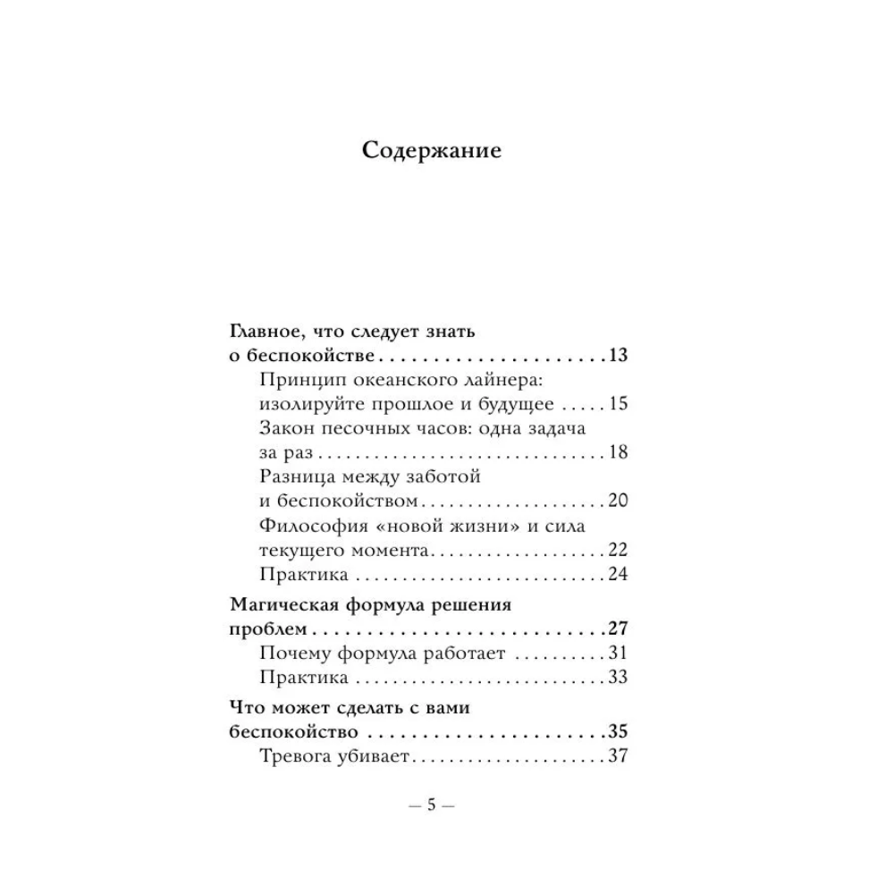 Книга "Самое главное. Как перестать беспокоиться и начать жить", Дейл Карнеги - 7