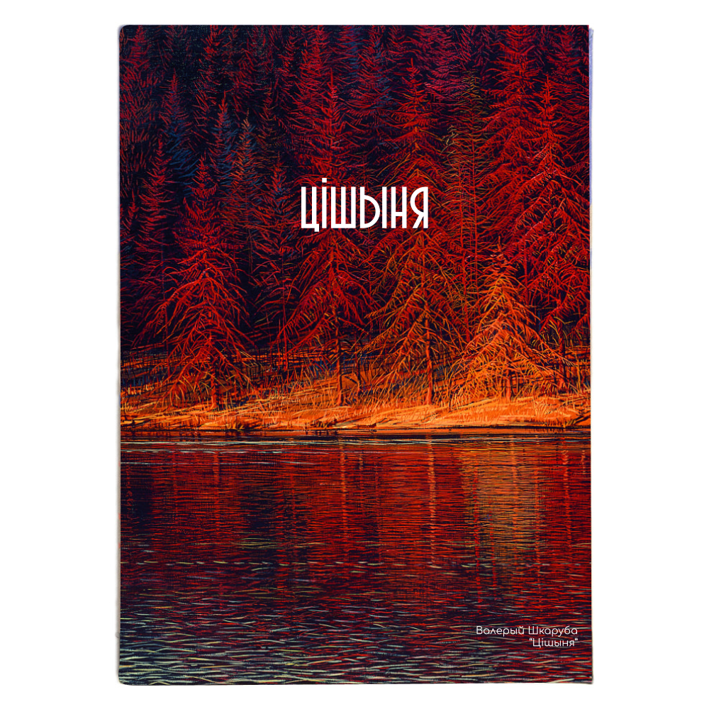 Обложка для паспорта "Тишина", Валерий Шкарубо