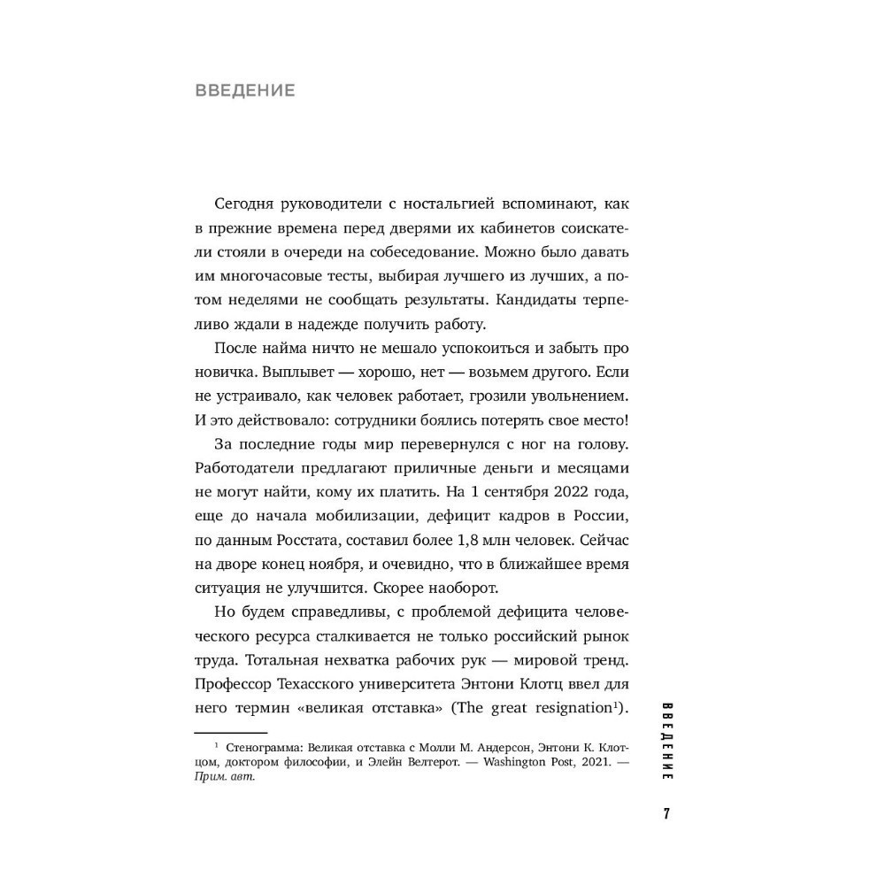 Книга "Кадровый голод", Павел Сивожелезов - 7