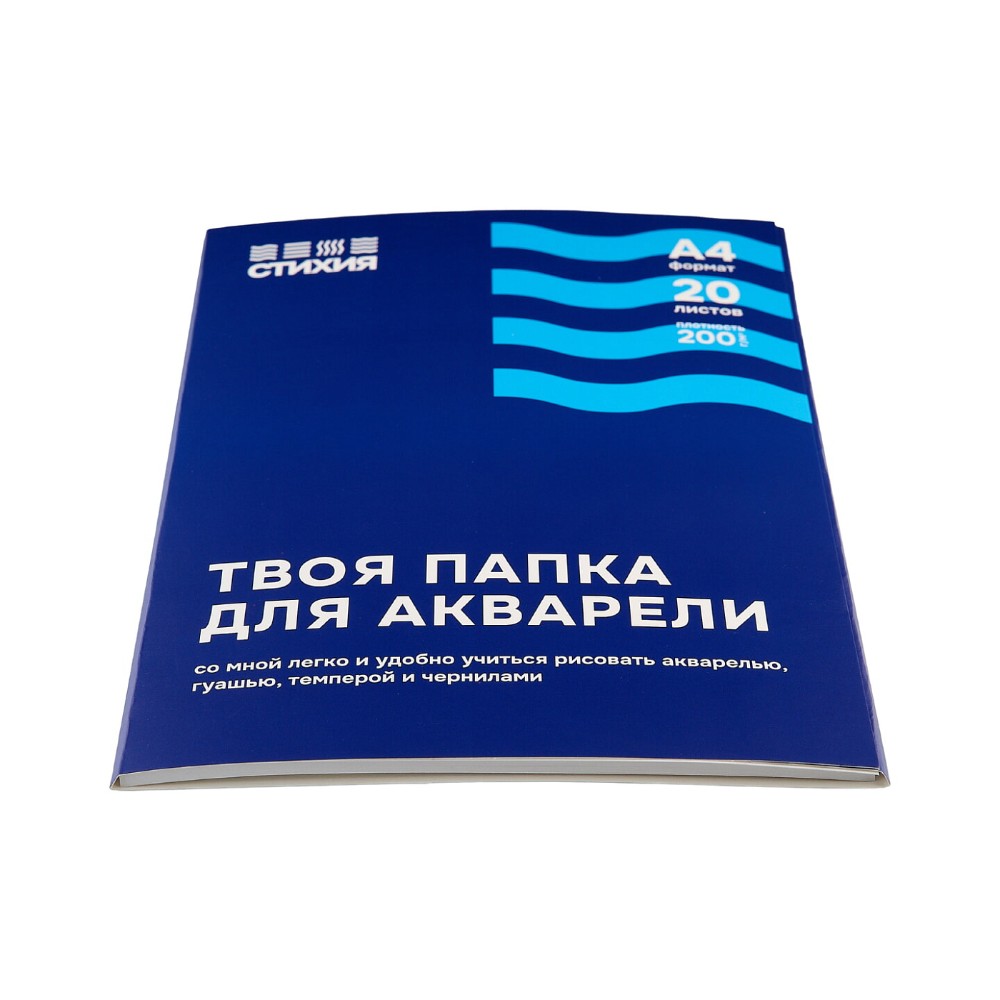 Блок бумаги для акварели "Стихия", А4, 200 г/м2, 20 листов