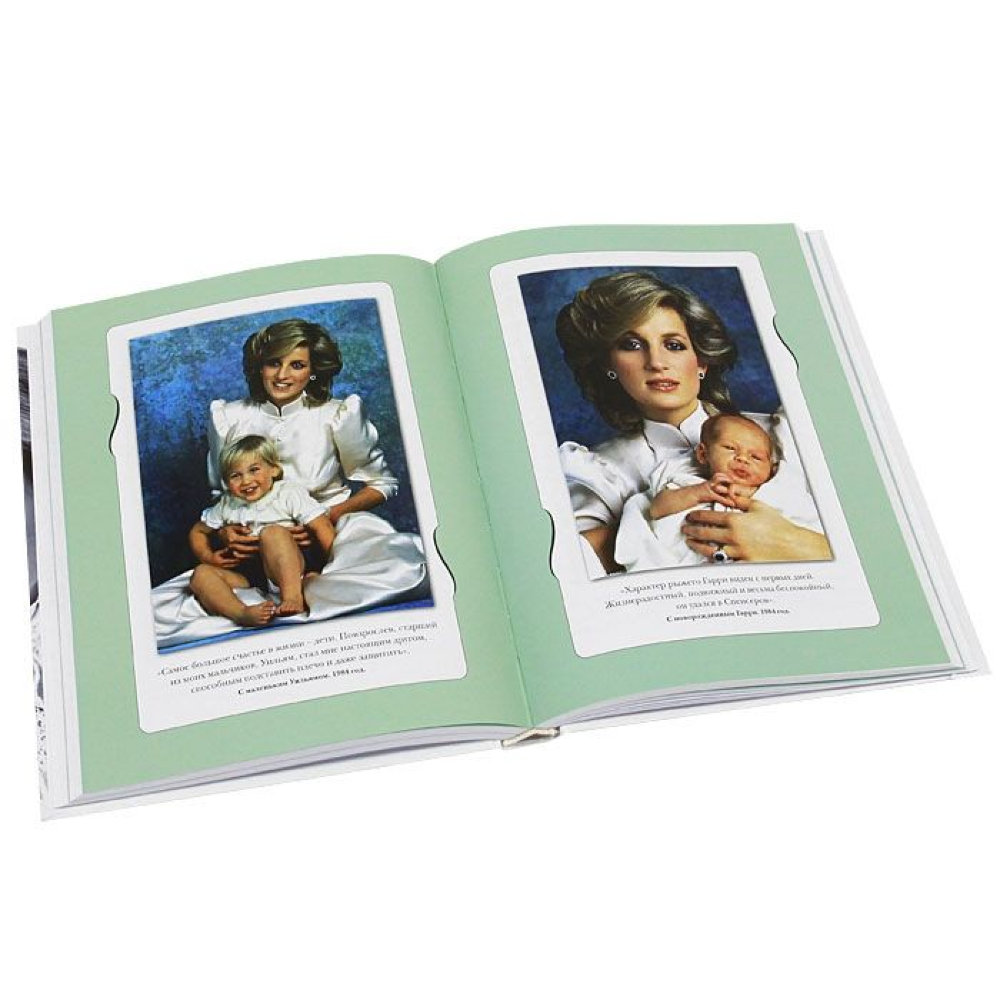 Книга "Принцесса Диана. Жизнь, рассказанная ею самой", Принцесса Диана - 6