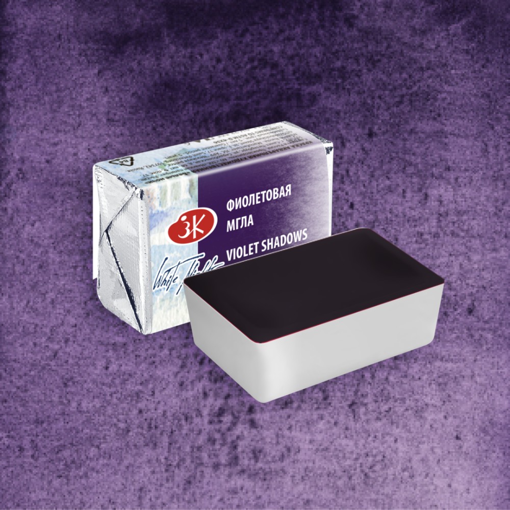 Краски акварельные "Белые ночи", 629 фиолетовая мгла, кювета