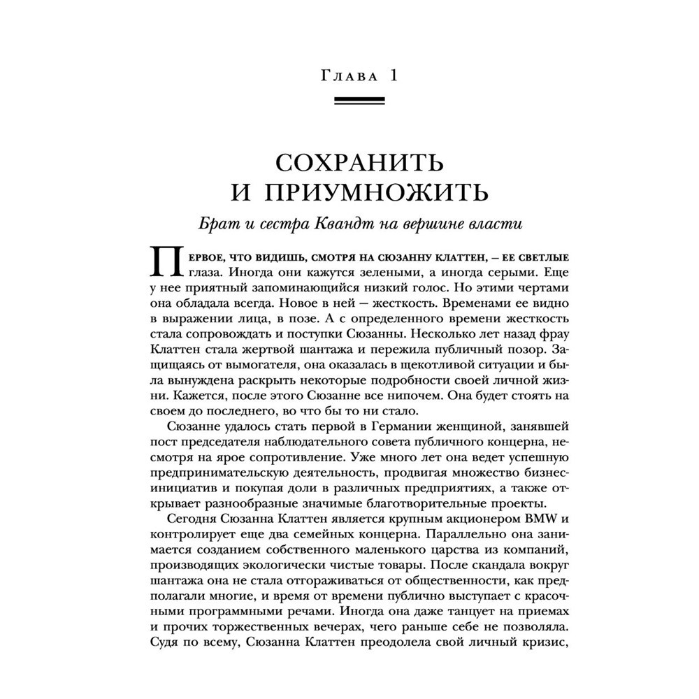 Книга "Автомобильная династия. История семьи, создавшей империю BMW", Рюдигер Юнгблут - 8