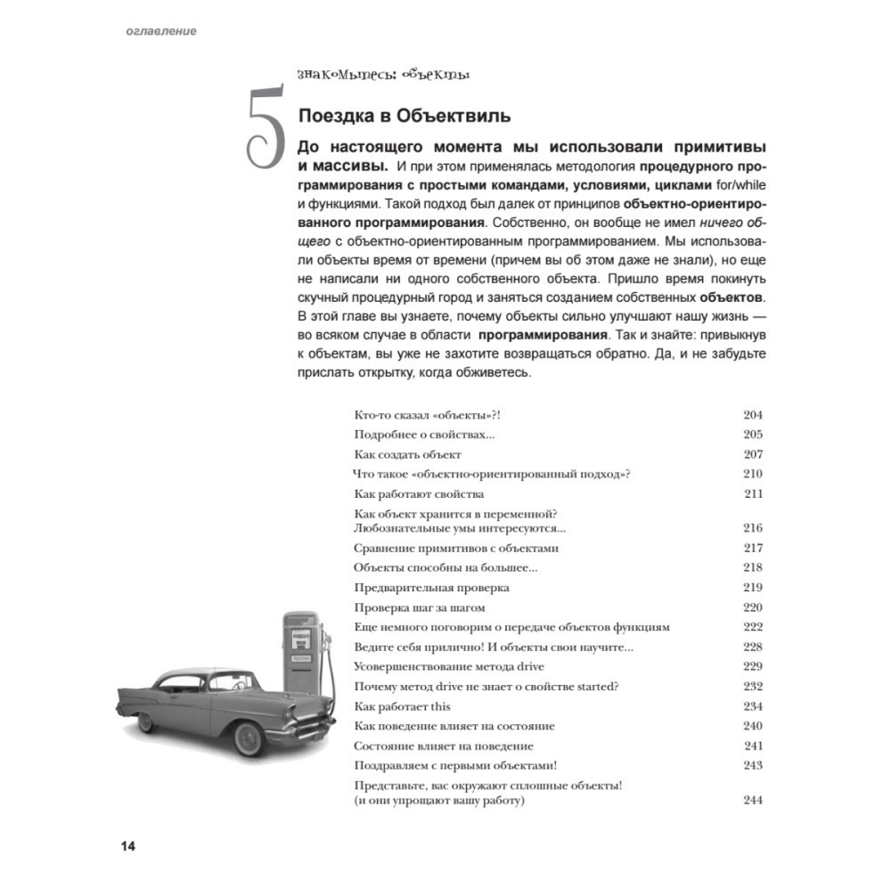 Книга "Изучаем программирование на JavaScript", Эрик Фримен, Элизабет Робсон - 7
