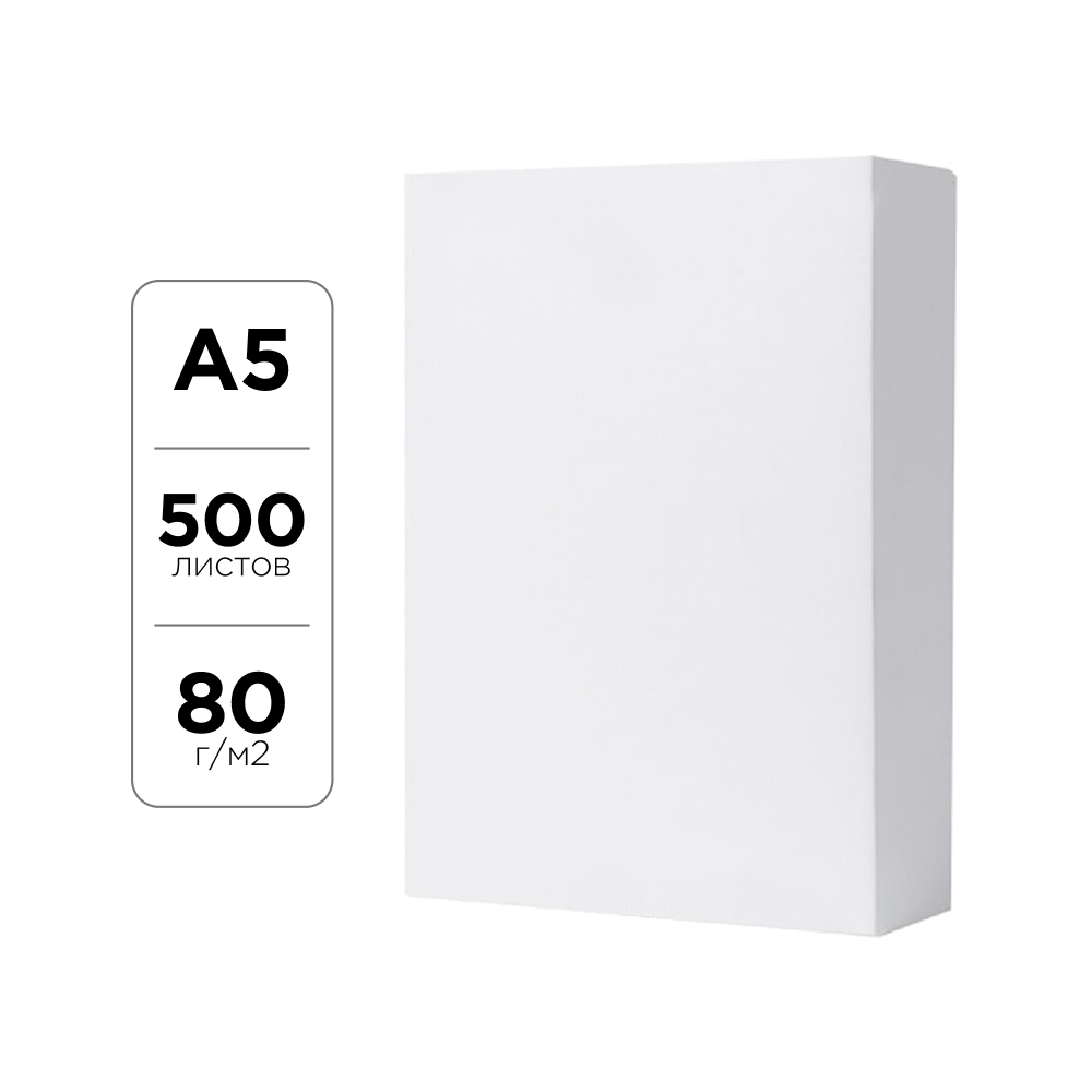 Бумага офисная, A5, 500 листов, 80 г/м2 (9061729)
