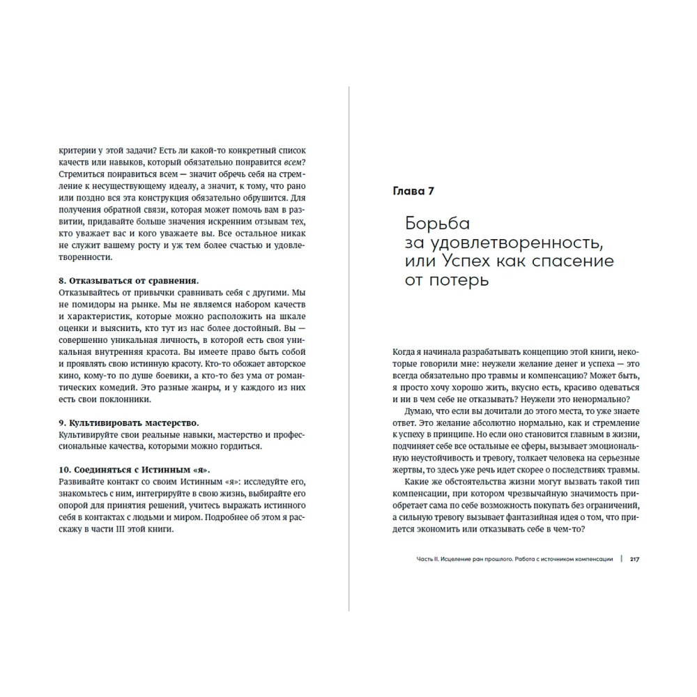 Книга "В плену у достижений: От выгорания к целостности", Степанчук Алина - 13
