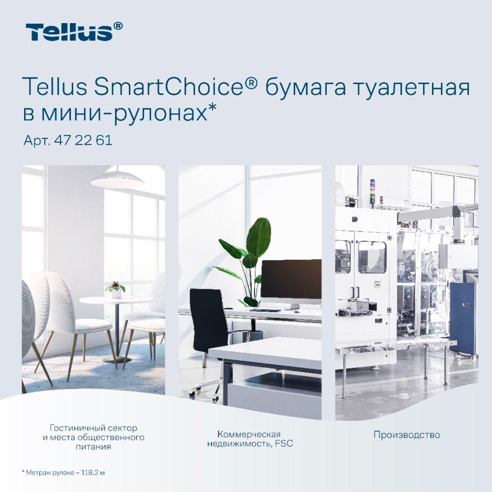 Бумага туалетная Tellus Комфорт TP9 SmartChoice, в мини-рулонах, 118,2 м, 2 слоя - 10