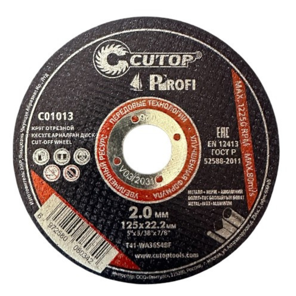 Круг отрезной по металлу CUTOP T41-125х2.0х22.2 мм