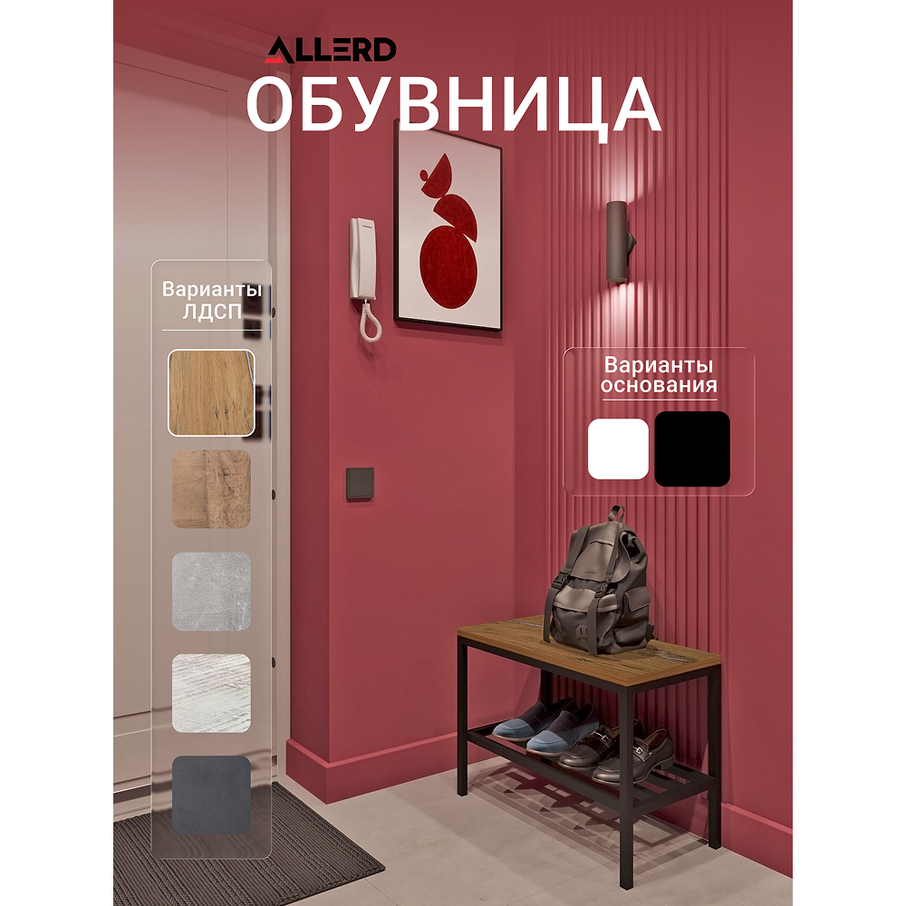 Обувница ALLERD 1 RION, черный муар, Энигма - 3