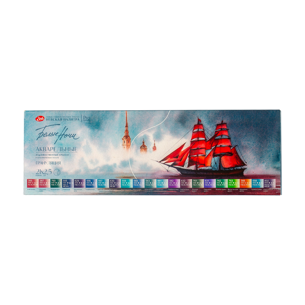 Краски акварельные "Белые ночи грануляция", 21 цвет