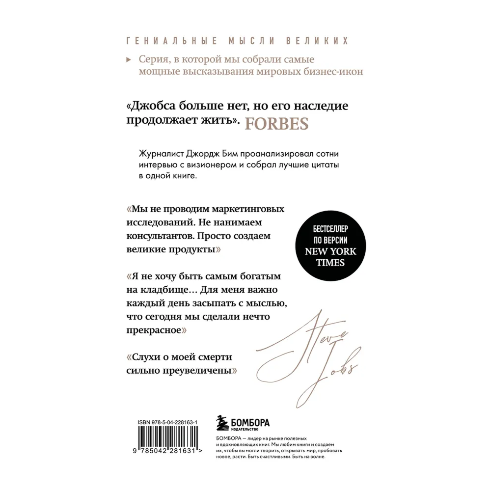Книга "Стив Джобс. Лучшее", Джордж Бим