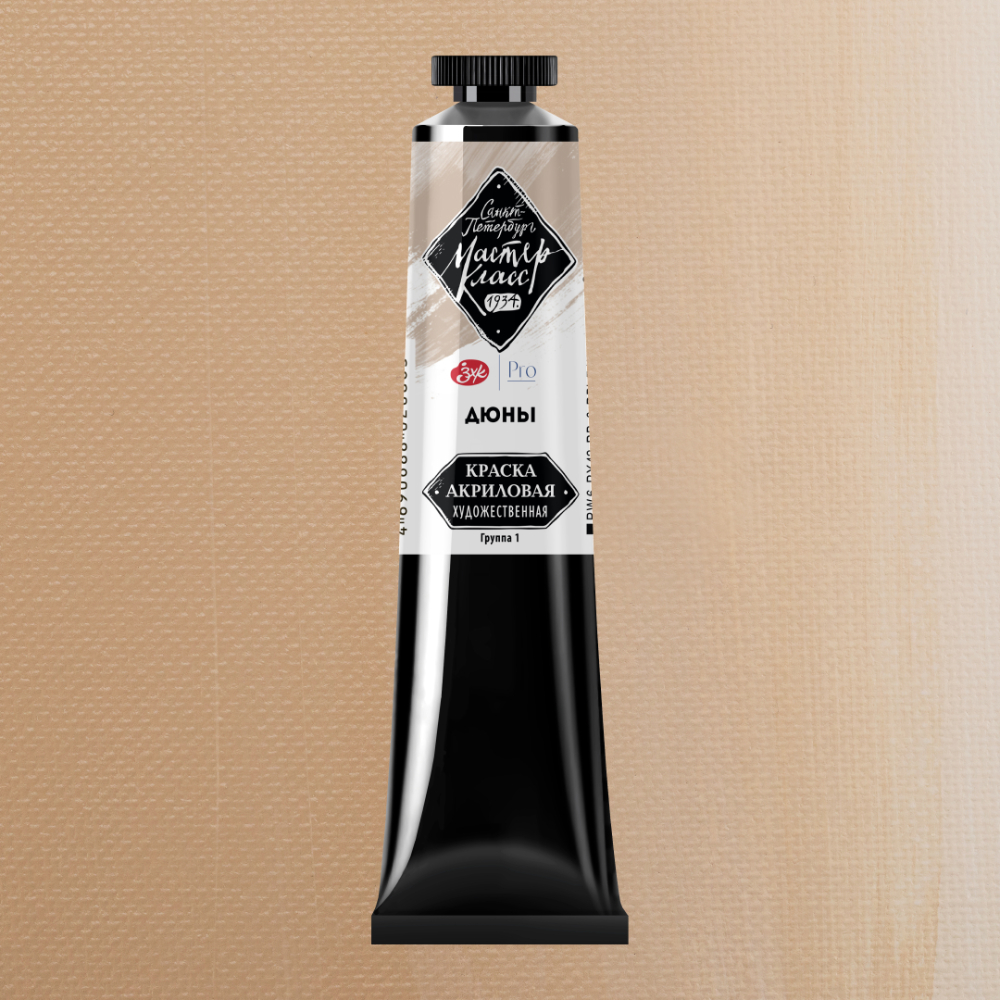 Краски акриловые "Мастер-класс", 255 дюны, 46мл., туба - 2