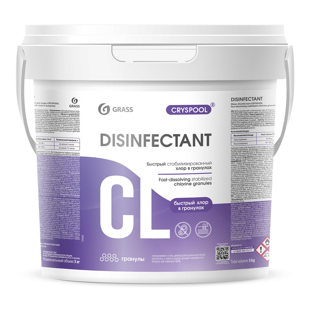 Средство дезинфицирующее для воды "CRYSPOOL" быстрый хлор, 5 кг, гранулы