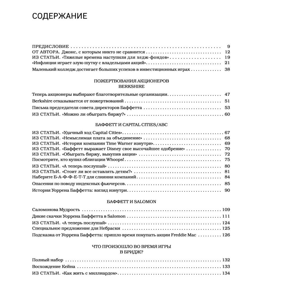 Книга "Уоррен Баффетт. Танцуя к богатству!", Кэрол Дж. Юнге - 4
