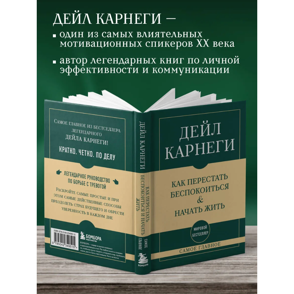 Книга "Самое главное. Как перестать беспокоиться и начать жить", Дейл Карнеги - 4